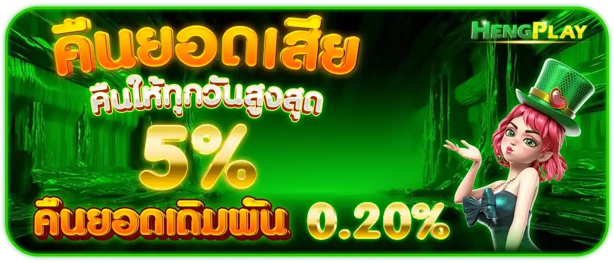HENGPLAY168 - PROMOTIONS