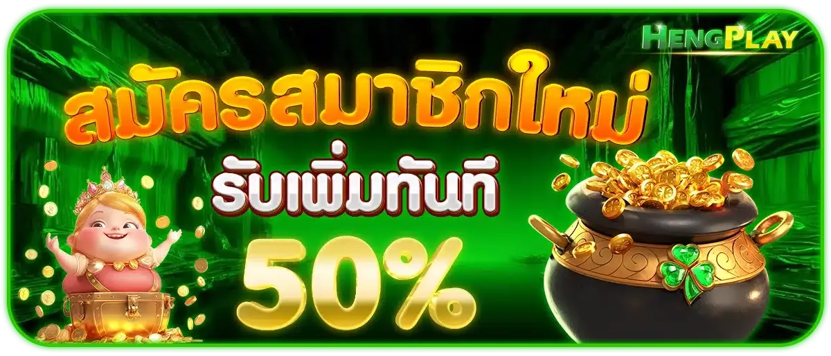 HENGPLAY168 - PROMOTIONS