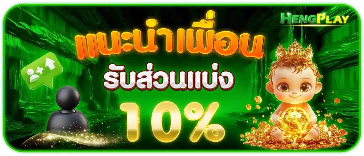 HENGPLAY168 - PROMOTIONS
